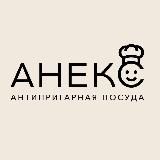 АНЕКС - антипригарная посуда