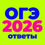👉 Итоговое устное собеседование 2026