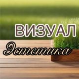 ВИЗУАЛ • МОТИВАЦИЯ