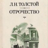 Отрочество