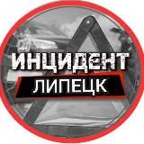 Инцидент Липецк
