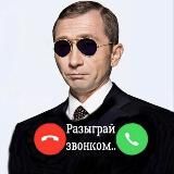 Звонит Путин Розыгрыш