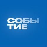 СОБЫТИЕ Новосибирск