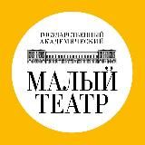 Малый театр