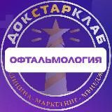 Офтальмология. Созвездие