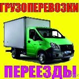 Грузовое такси Мариуполя. Грузоперевозки Газелью / услуги грузчиков - Хелпер