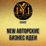 НОВЫЕ АВТОРСКИЕ ФРАНШИЗЫ