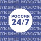 Россия 24/7