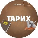 Тарих пәні мұғалімдеріне