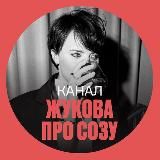 Жукова сказала это Окей.