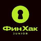 ФинХак Junior: финансы для детей и их родителей