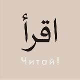 ЧИТАЙ | ЖЕНСКАЯ ШКОЛА