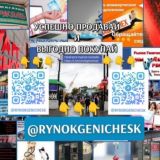 ГЕНИЧЕСК РЫНОК ОНЛАЙН РЕКЛАМА ХЕРСОНСКАЯ ОБЛАСТЬ