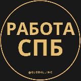 Вакансии в Санкт-Петербурге