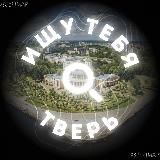 Ищу тебя Тверь 🅥