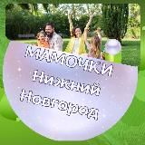 Мамы, Мамочки , Родители Нижний Новгород 👩🏫