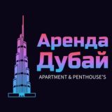 Аренда Дубай 🇦🇪 Сдам/Сниму | Dubai Rent