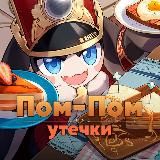 Утечки от Пом-Пом | Honkai Star Rail