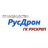 РусДрон