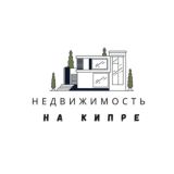 Недвижимость Кипр