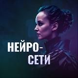 Родочинская о нейросетях
