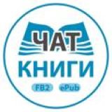 Книжный чат