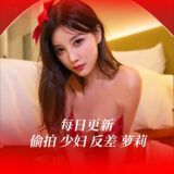 每日更新|偷拍|少妇|反差|萝莉