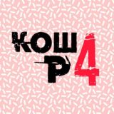 Кошачий чат😸