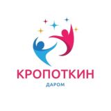 Даром | Кропоткин и Кавказский район