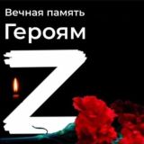 Пленные Погибшие и Пропавшие безвести Герои СВО