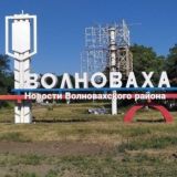 Волноваха , Донское новости.