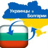 🇺🇦 Украина - Болгария 🇧🇬