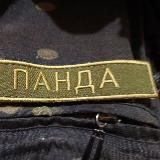 ПозыVной Панда✊