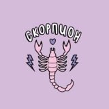 Скорпион