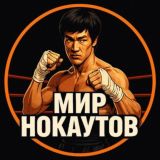 Мир нокаутов | Драки 18+