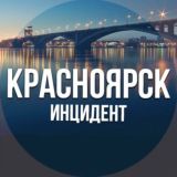 Красноярск инцидент