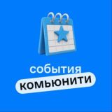 СОБЫТИЯ / Пригород Лесное