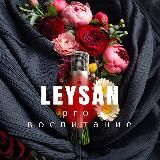 Leysan про воспитание