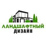 Ландшафтный дизайн | советы, лайфхаки