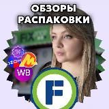 Обзоры Фикс Прайс •ВБ• ЯМ