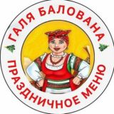 Праздничное меню | Галя Балована