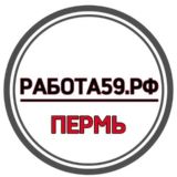 🟢 РАБОТА59.РФ