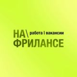 На фрилансе: Работа | Вакансии