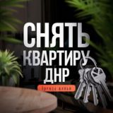 СНЯТЬ КВАРТИРУ В ДНР| ДОНЕЦК