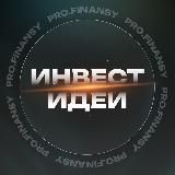 Агрегатор инвест идей | pro.finansy