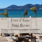 Cote d’Azur Real Estate 🇫🇷 Недвижимость Лазурный берег. Аренда недвижимости Лазурный берег