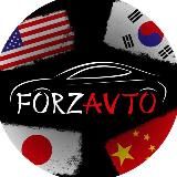 𝐅𝐨𝐫𝐳Avto | Авто под заказ | Япония, Корея, Китай, США,