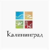 Интересный Калининград