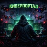 Киберпортал 🌀🌌