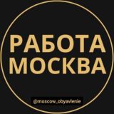 Подработка Москва / Работа/ Вакансии/ Объявление